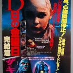 Japanese Friday the 13th trailers, Oh My!